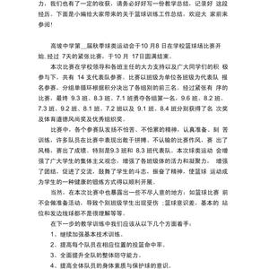 篮球训练总结 个人不足与改进方面怎么写